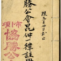 Hip Sing Association Membership Book